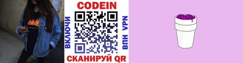блэк спрут ТОР  купить наркотик  Межгорье  Codein напиток Lean (лин) 